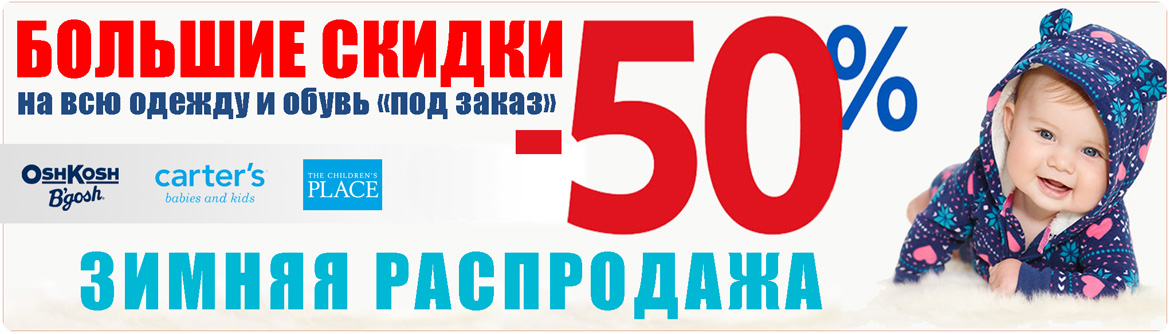 Большая распродажа. Скидки от 50%.