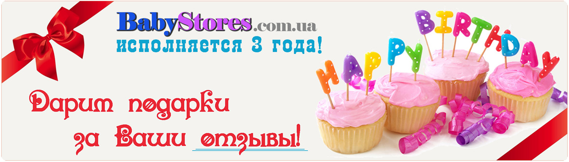 Дарим подарки за Ваши отзывы!