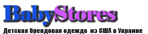 BabyStores - интернет магазин детской одежды. Детская одежда из США в Украине
