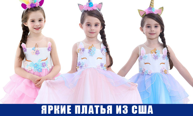 Детские платья из США