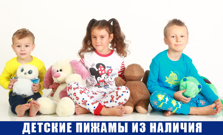 Детские пижамы из наличия