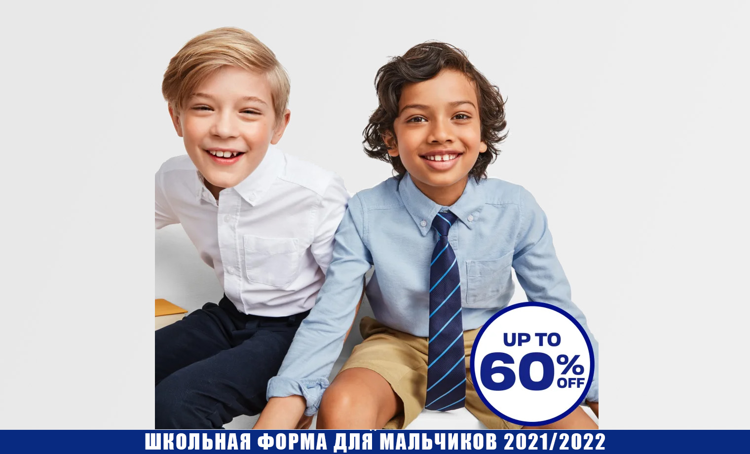 Школьная одежда для мальчиков