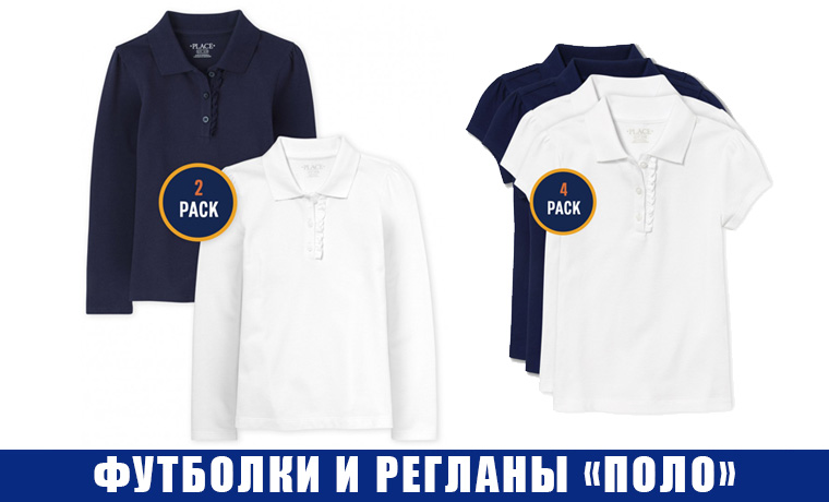 Футболки и регланы «поло» для девочек