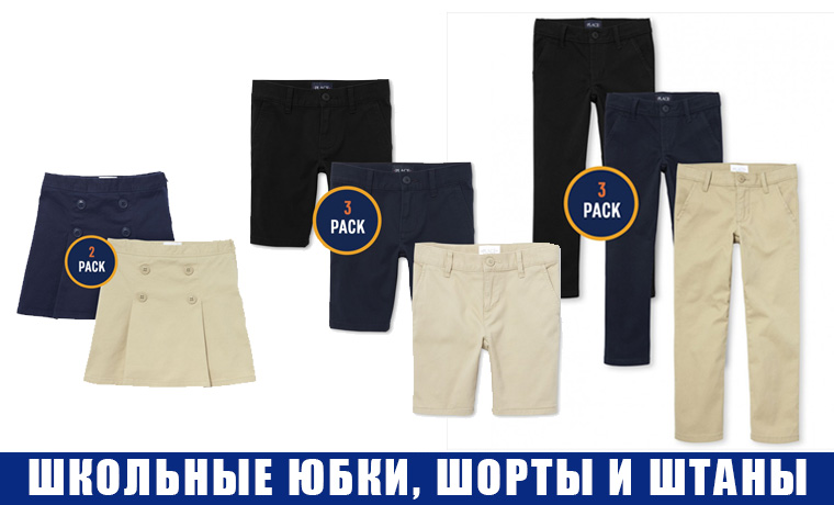 Школьные юбки, шорты и штаны для девочек
