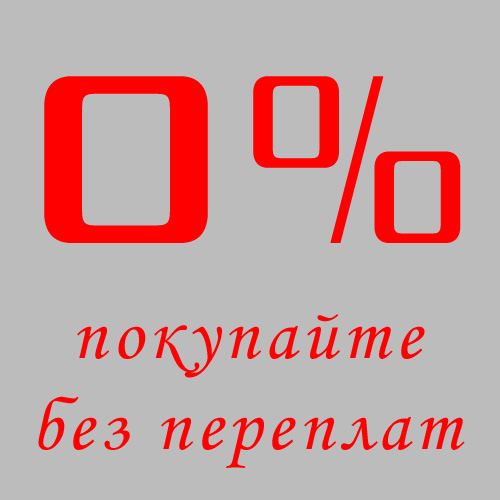 Покупайте сейчас, платите только при получении!